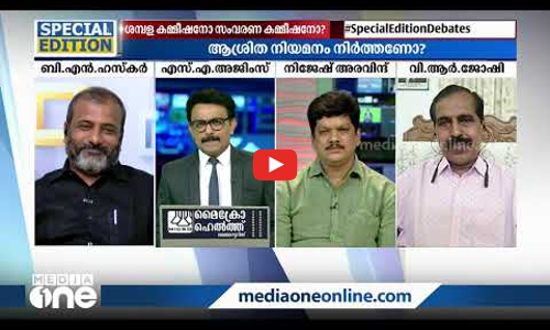 ശമ്പള കമ്മീഷനോ സംവരണ കമ്മീഷനോ?