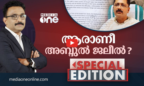 ആരാണീ അബ്ദുൽ ജലീൽ ?