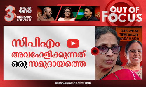 വിടാതെ കാഫിർ | Controversial Kafir post sparks war of words | Out Of Focus