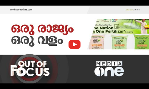 ഒരു രാജ്യം ഒരു വളം