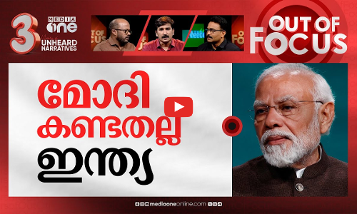 രാജ്യം തെരഞ്ഞെടുത്തത്? | Lok Sabha election results: India Analysis | Out Of Focus