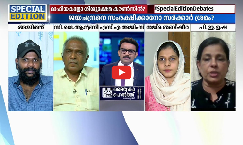 ശിശു ക്ഷേമത്തിന് മാഫിയ ബന്ധമോ?