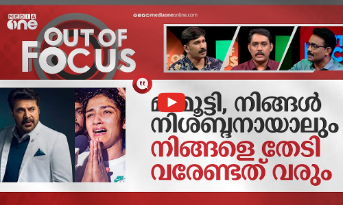 ടൊവിനോയും സുരാജും താരസിംഹങ്ങളും | 2023 Indian wrestlers protest | Out Of Focus