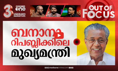 സിവിൽ സർവീസ് വാർ | Kerala IAS officers exchange public barbs on social media | Out Of Focus