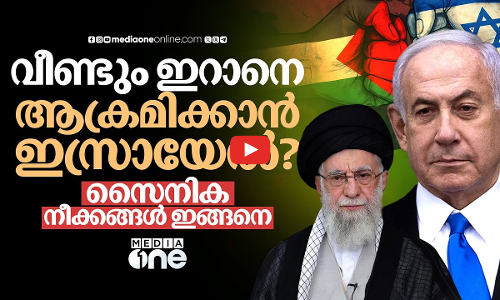തിരിച്ചടിക്കാൻ ഇസ്രായേൽ, എന്തിനും തയ്യാറായി ഇറാനും; പശ്ചിമേഷ്യക്ക് രക്ഷയില്ലേ?| Iran Israel Conflict