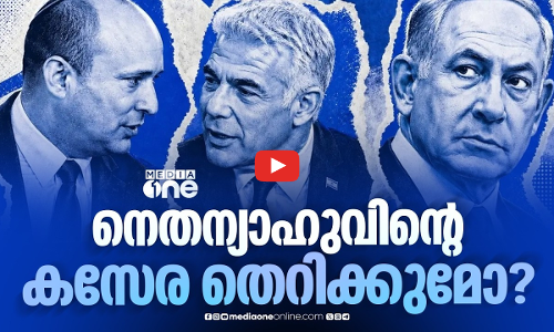 നെതന്യാഹുവിന് പണിയാകുമോ? പ്രതിപക്ഷത്ത് വൻ സഖ്യം ഒരുങ്ങുന്നു