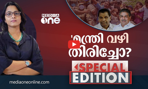 മന്ത്രി വഴിതിരിച്ചോ?| K Rail | Smruthy Paruthikkad