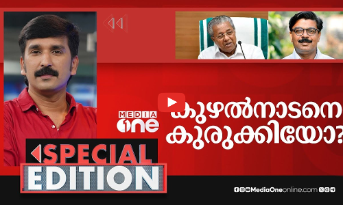 കുഴൽനാടനെ കുരുക്കിയോ?| Mathew Kuzhalnadan | CPM | Special Edition | Nishad Rawther |