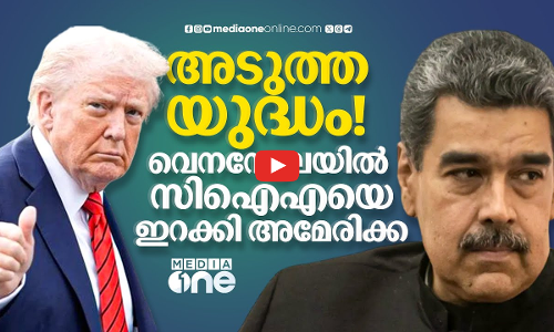 വെനസ്വേലയിൽ അമേരിക്കയുടെ അട്ടിമറി നീക്കം; പിടിച്ച് നിൽക്കുമോ മദൂരോ? | Venezuela | Us