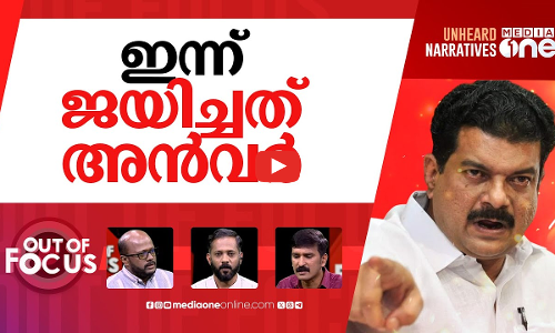 അതിരുവിട്ടോ അൻവർ? | PV Anvar holds press meet in Chelakkara; ECI issues notice | Out Of Focus