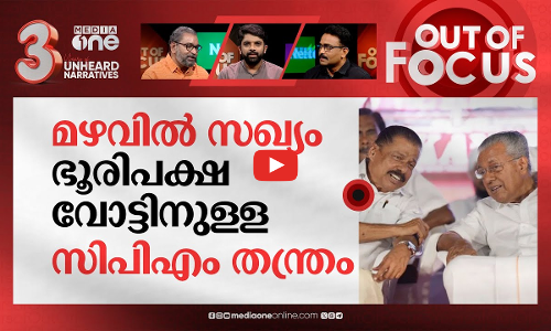 ആരാണ് മഴവിൽ സഖ്യം?