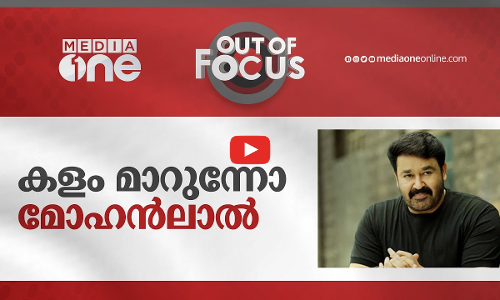 കളം മാറുന്നോ മോഹന്‍ലാല്‍