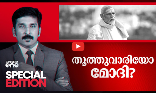 തൂത്തുവാരിയോ മോദി? | Special Edition | 01-06-2024