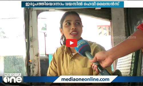 ഡ്രൈവിങ്ങിനെ പ്രണയിച്ച ആൻമേരി; കൊച്ചിയിലെ സിങ്കപ്പെണ്ണ്