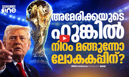 ഇറാന്‍ ടീമിന് നിയന്ത്രണം, സൊമാലിയന്‍ റഫറിക്ക് വിലക്ക്; കളിക്കളത്തിലെ അമേരിക്കന്‍ രാഷ്ട്രീയം