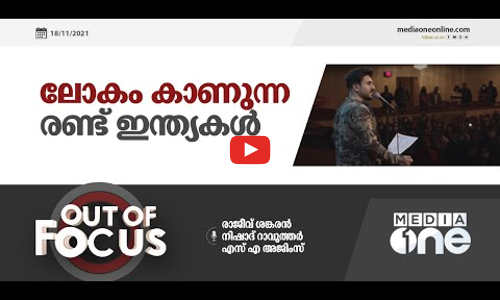 ലോകം കാണുന്ന രണ്ട് ഇന്ത്യകള്‍