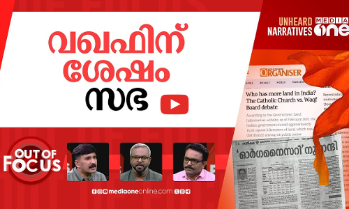 ഓര്‍ഗനൈസറും ദീപികയും | Deepika daily slams BJP over Organiser article | Out Of Focus