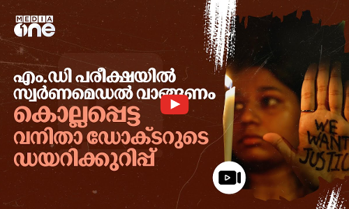 സിബിഐയ്ക്കും ഞങ്ങളുടെ മകളെ തിരിച്ചുതരാനാകില്ല; കൊല്ലപ്പെട്ട വനിതാ ഡോക്ടറുടെ പിതാവ്