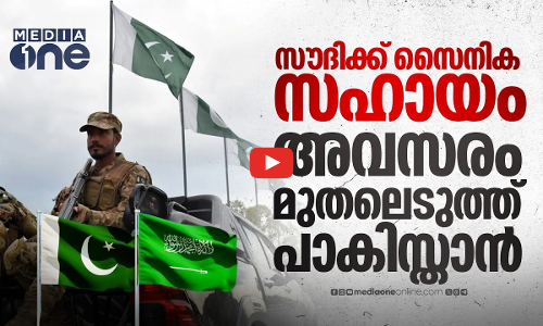 അതിര്‍ത്തി കാക്കാന്‍ സൗദിയിലേക്ക് സൈന്യത്തെ അയച്ച് പാകിസ്താന്‍