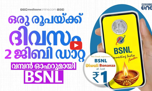 ദീപാവലിക്ക് വമ്പൻ ഓഫറൊരുക്കി BSNL