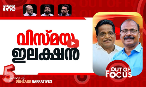 കേരളത്തിൽ കരയുദ്ധം | Kerala braces for high-stakes April polls | Out Of Focus