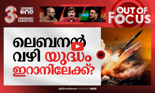 ലെബനനിൽ പോരാടുന്നവർ | Lebanon’s Hezbollah fires missile at Israels Mossad HQ | Out Of Focus
