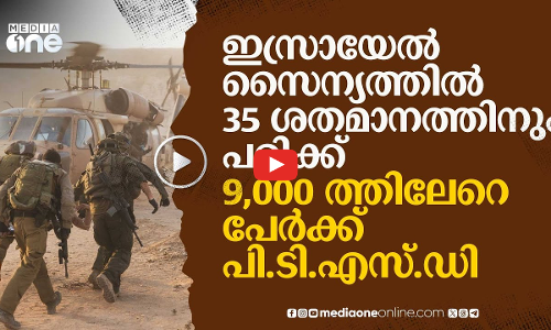 ഹമാസ് പ്രതിരോധത്തിൽ ഇസ്രായേൽ സേനയിലെ 35 ശതമാനം പേർക്കും പരിക്ക്