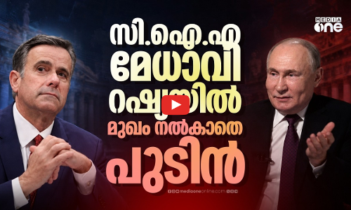 സി.ഐ.എ മേധാവിയുടെ റഷ്യ സന്ദര്‍ശനത്തിന്റെ ലക്ഷ്യമെന്ത്