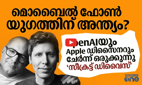 സാം ആള്‍ട്ട്മാനും ആപ്പിള്‍ ഡിസൈനറും ചേര്‍ന്ന് വികസിപ്പിക്കുന്നതെന്ത്?