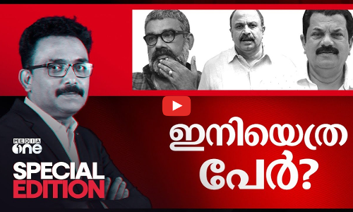 ഇനിയെത്ര പേർ