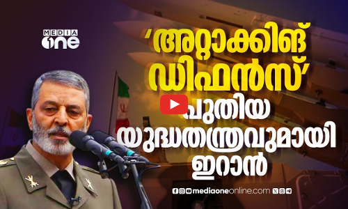 യു എസ്- ഇസ്രായേൽ സഖ്യത്തെ നേരിടാൻ ഇറാന്റെ പുതിയ യുദ്ധതന്ത്രം