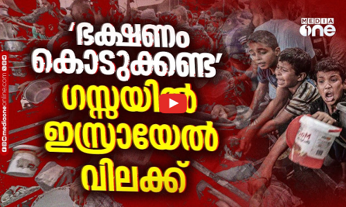 അവശ്യസാധനങ്ങൾ വിതരണം ചെയ്യുന്ന സംഘടനകൾക്ക് ഇസ്രായേലിന്റെ വിലക്ക്; ഗസ ജനത ദുരിതത്തിൽ