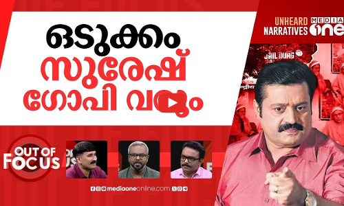 കന്യാസ്ത്രീകൾക്ക് ജാമ്യം മതിയോ? | No bail yet for arrested nuns in Chhattisgarh | Out Of Focus