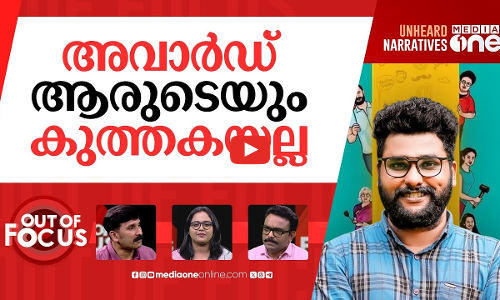 അവാര്‍ഡുകള്‍ കുത്തകയോ? | Akhil Dharmajan bags Sahitya Akademi award for Ram c/o Anandi | Out Of Focus