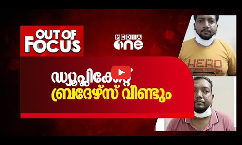 ഡ്യൂപ്ലിക്കേറ്റ് ബ്രദേഴ്സ് വീണ്ടും