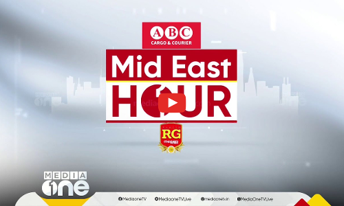 ഏറ്റവും പുതിയ ഗൾഫ് വാർത്തകളും വിശേഷങ്ങളും | Mid East Hour |