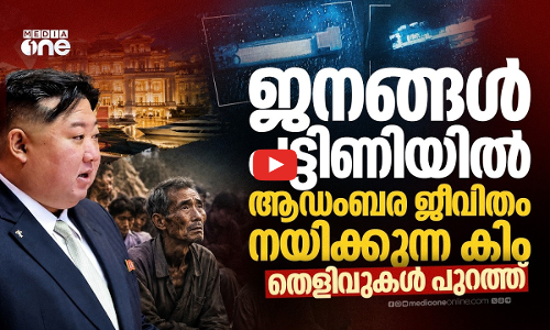 ആഡംബര കപ്പലുകളും വില്ലകളും; ഉത്തരകൊറിയന്‍ ഭരണാധികാരിയുടെ ലക്ഷ്വറി ലൈഫ്
