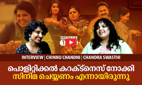 സ്ത്രീപക്ഷമെന്നത് ചെറിയൊരു ബോക്‌സിൽ ഇട്ടുവെക്കുന്ന കാര്യമാണ്