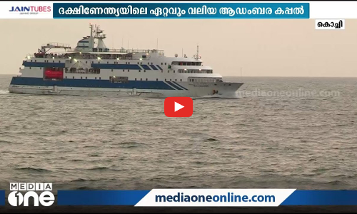 ആഴക്കടല്‍ കാഴ്ചകള്‍ കണ്ട് ആഡംബര കപ്പലായ നെഫര്‍റ്റിറ്റിയിലെ യാത്ര പോകാം