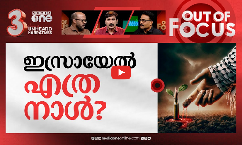 ഗസ്സയുടെ ഒരു വർഷം | One year of Israel’s war on Gaza | Out Of Focus