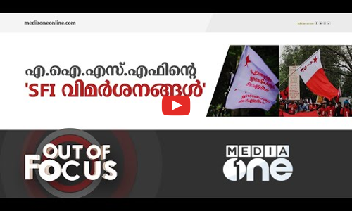 എസ്.എഫ്.ഐയുടെ അടി കൊള്ളുന്നവർ