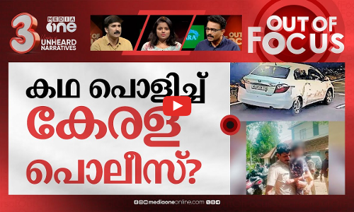 കുട്ടിയെ കിട്ടിയത് പണം കൊടുത്തിട്ടോ? | Kollam child abduction | Out Of Focus