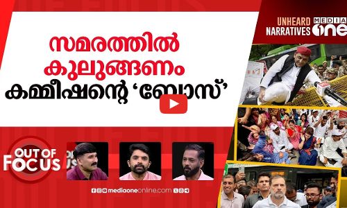 സമരമുന്നണിയായി പ്രതിപക്ഷം | Indian opposition leaders protest alleged electoral malpractices