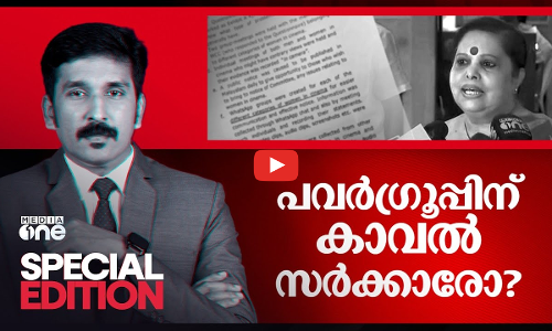 പവർഗ്രൂപ്പിന് കാവൽ സർക്കാരോ?