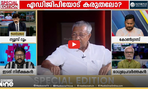 വെള്ളാപ്പള്ളിയെ വിട്ടില്ലേ?| Special Edition | Vellapally Natesan | Nishad Rawther