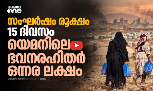 കൂടിയൊഴിക്കപ്പെട്ട് ലക്ഷങ്ങള്‍, യെമനില്‍ നിന്ന് അഭയാര്‍ഥി പ്രവാഹം