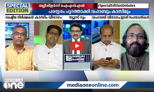 ആരെ വേണം എല്‍.ഡി.എഫിന്?