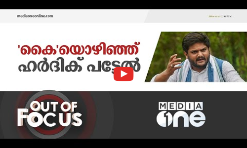 ഹർദിക് പട്ടേലിനെ റാഞ്ചിയ കച്ചവടം ലാഭമോ നഷ്ടമോ?