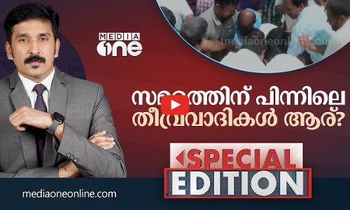 സമരത്തിന് പിന്നിലെ തീവ്രവാദികൾ ആര്?