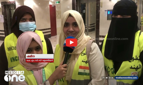 ആൺ തുണയില്ലാതെ ഹജ്ജിനെത്തുന്ന വനിതാ ഹാജിമാർ | Weekend Arabia